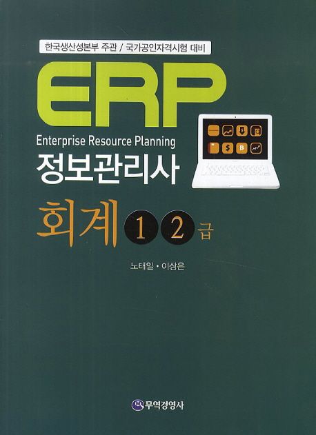 ERP 정보관리사
