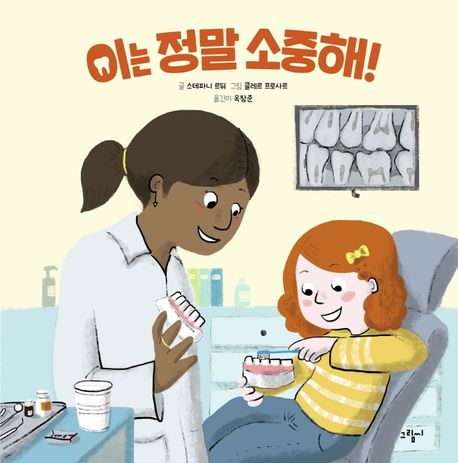 (80-1)이는 정말 소중해! 표지