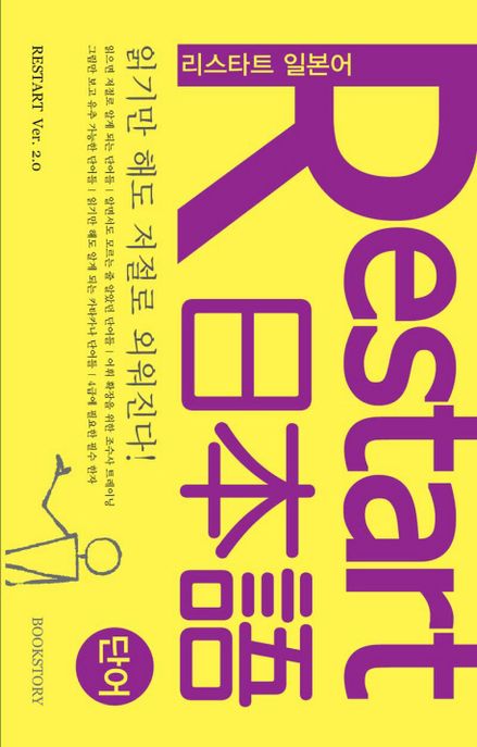 리스타트(RESTART) 이미지