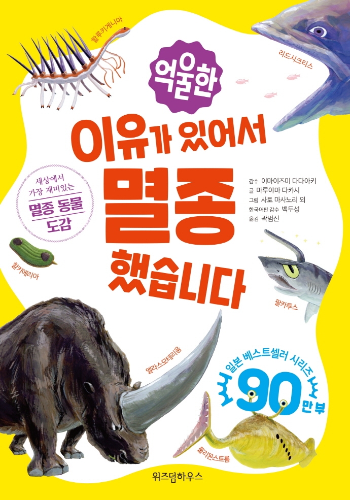 억울한 이유가 있어서 <span>멸</span><span>종</span>했습니다