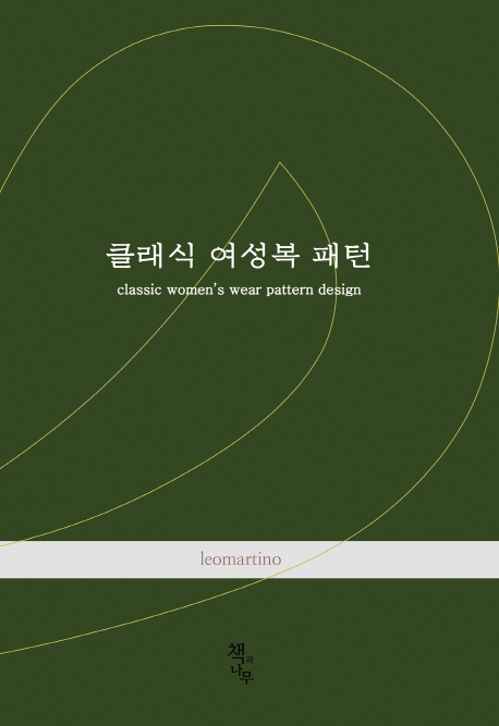 클래식 여성복 패턴 = Classic women's wear pattern design