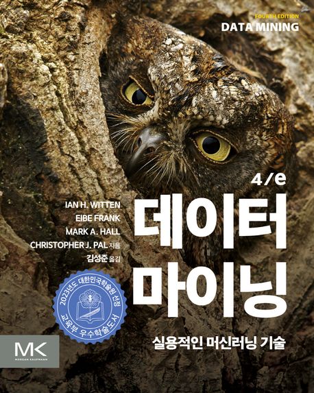 데이터&nbsp;마이닝&nbsp;:실용적인&nbsp;머신러닝&nbsp;기술