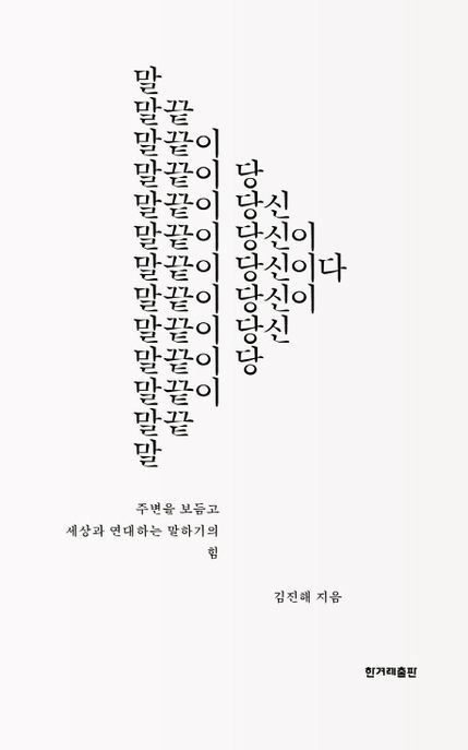 말끝이 당신이다