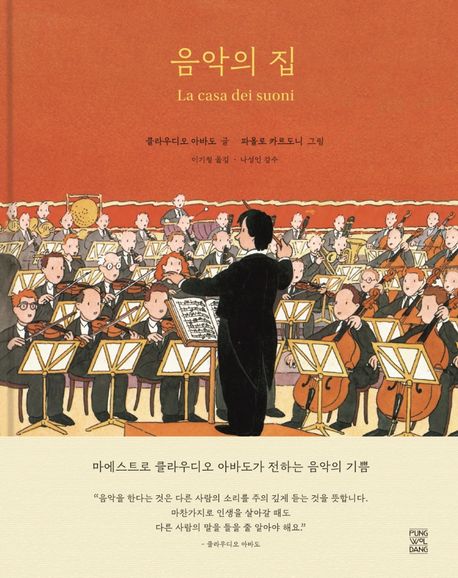 음악의 집 표지