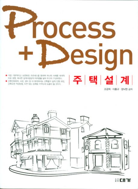 PROCESS DESIGN 주택설계 (Process + Design)