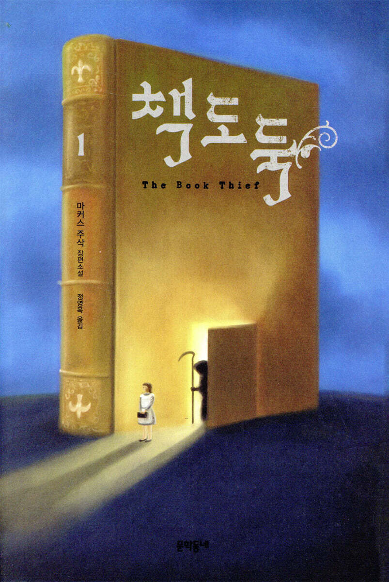 책도둑