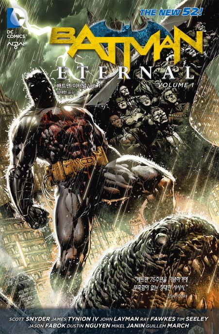 배트맨 이터널 Vol