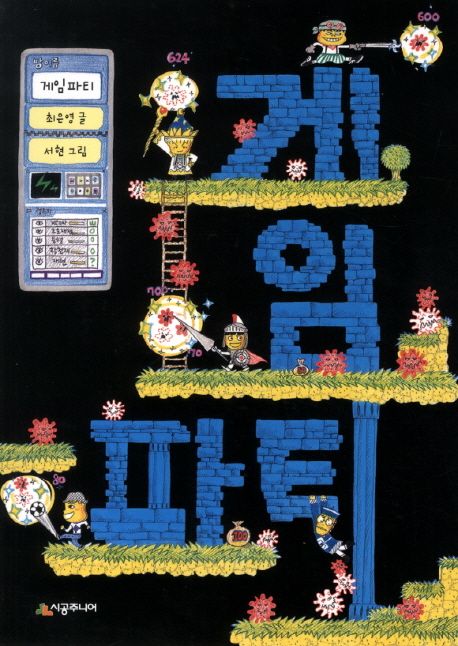 게임 파티