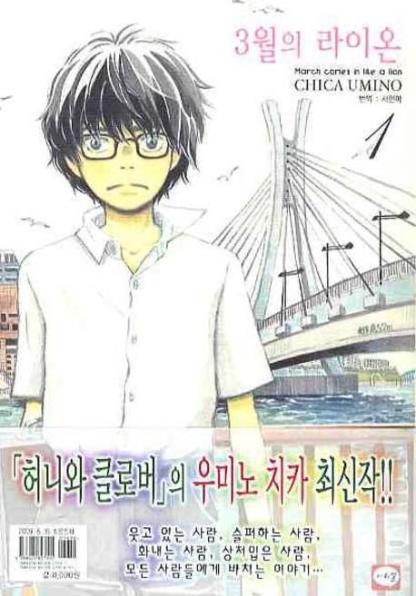 3월의 라이온 1