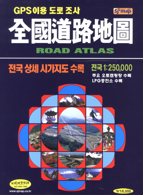 全國道路地圖 = Road atlas