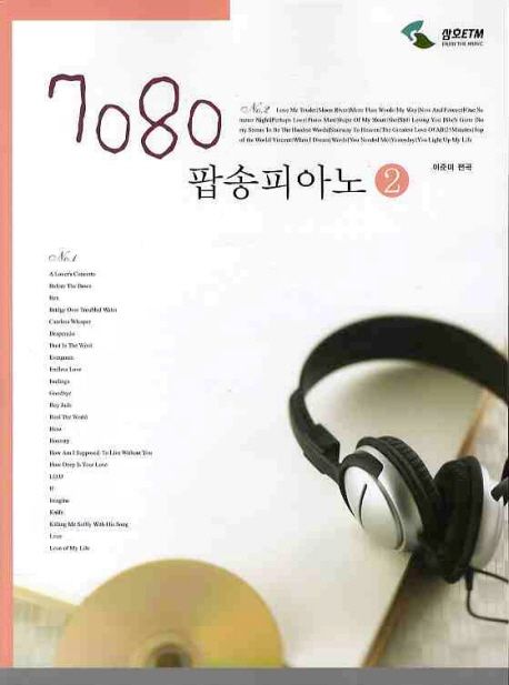 7080 팝송피아노.  2.  [악보] Popsong piano collection 이준미 편곡