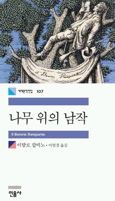 나무 위의 남작 표지