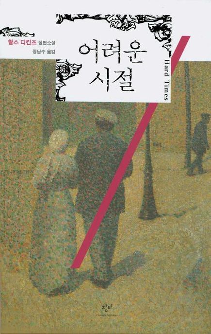 어려운 시절