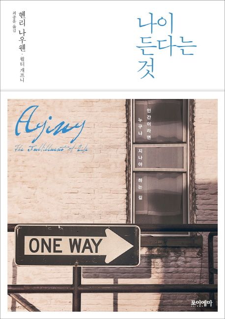 나이 든다는 것 표지