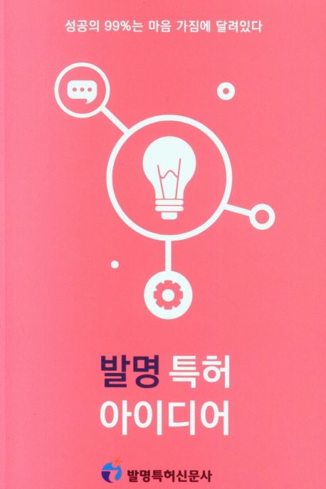 발명 특허 아이디어