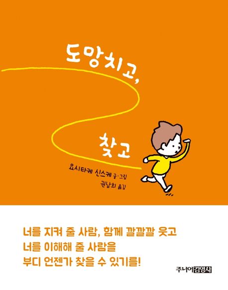 도망치고 찾고 표지