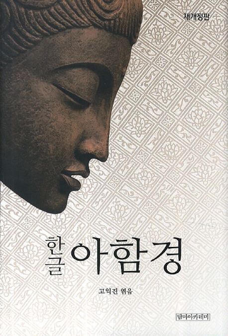 (한글)아함경