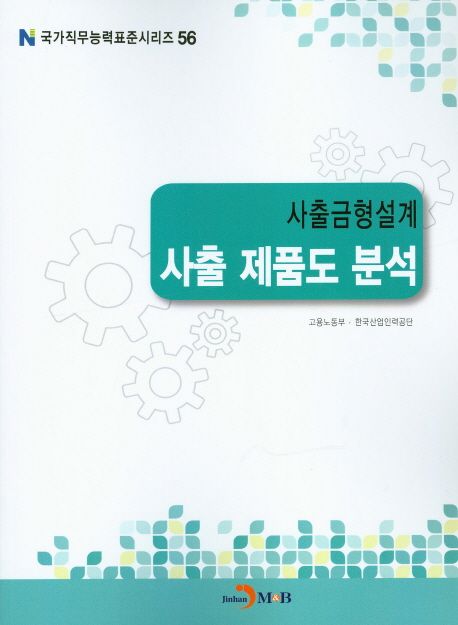 사출금형설계 : 사출 제품도 분석