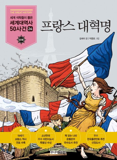 프랑스대혁명