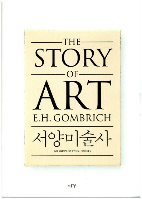 서양미술사 표지