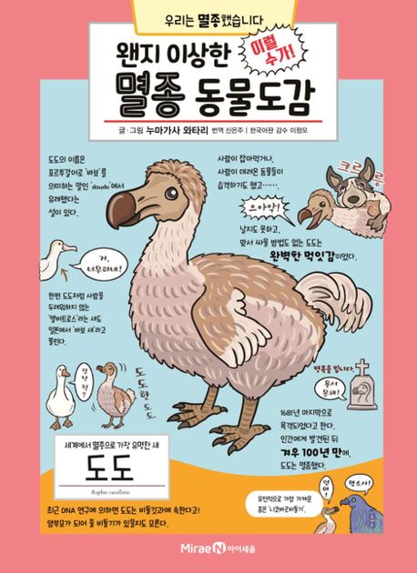 멸종 동물도감 표지