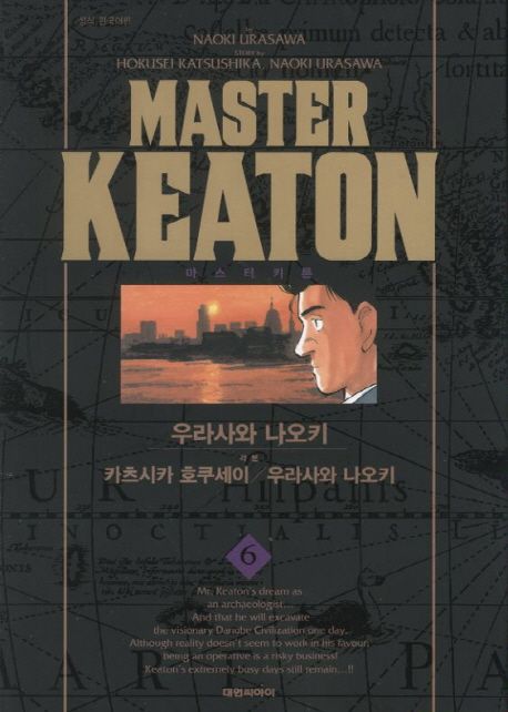 마스터 키튼 = Master keaton. 6 / 우라사와 나오키 [등]저 ; 강동욱 번역