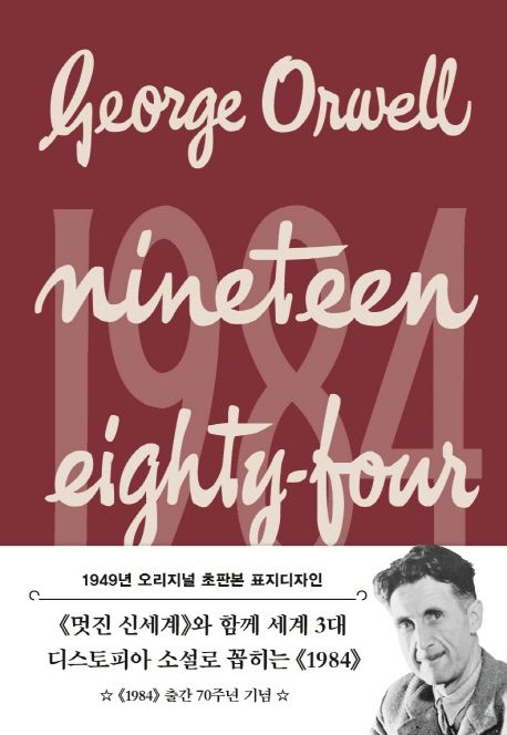 1984 : 1949년 오리지널 초판본 표지디자인