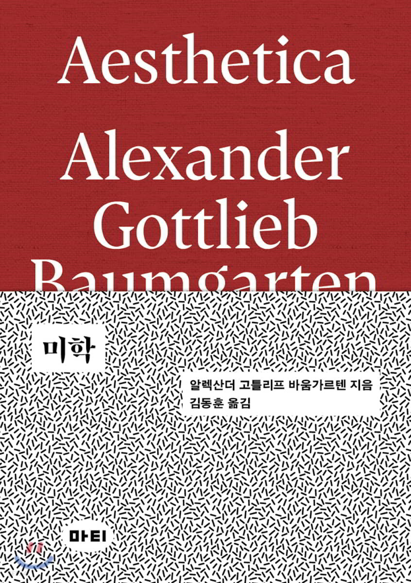 미학 원전 시리즈. 1-3