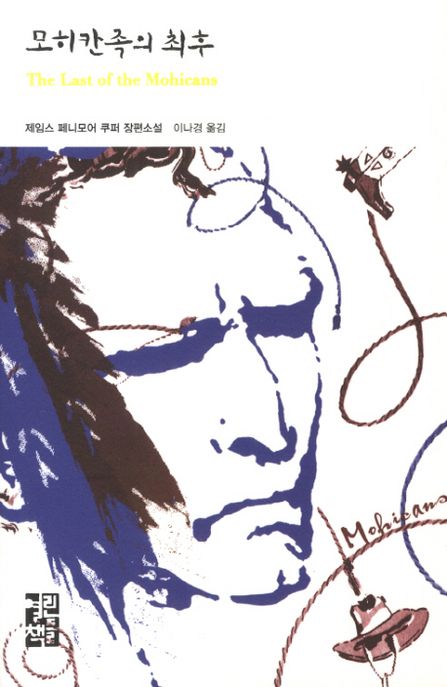 모히칸족의 최후