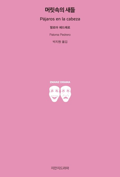 머릿속의 새들- [전자책] = Pajaros en la cabeza