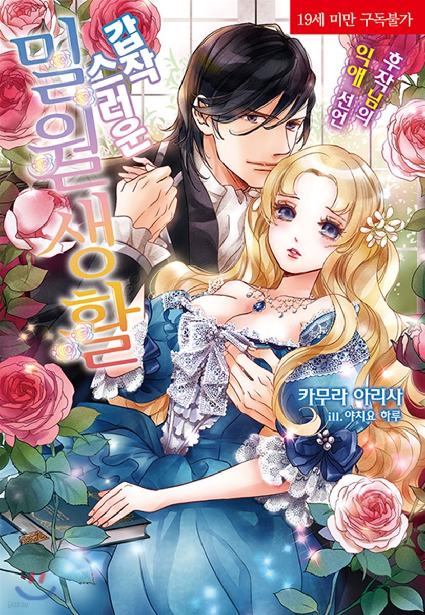 갑작스러운 밀월 생활