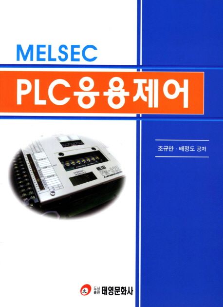 MELSEC PLC 응용제어