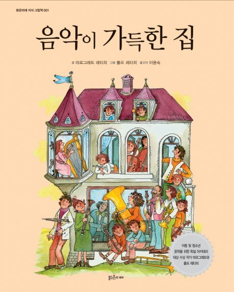 음악이 가득한 집