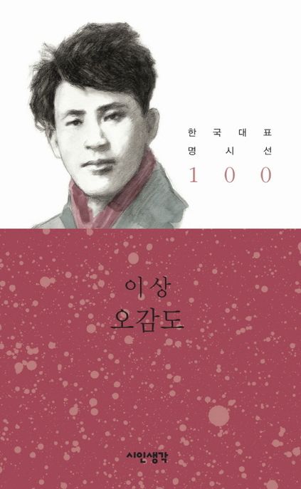 오감도=烏瞰圖