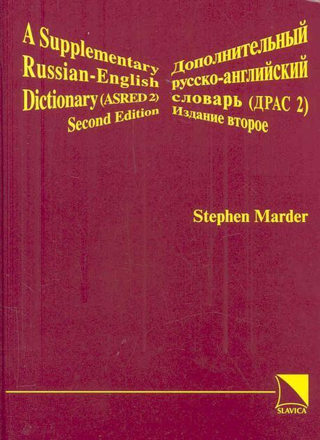 Supplementary Russian-English Dictionary