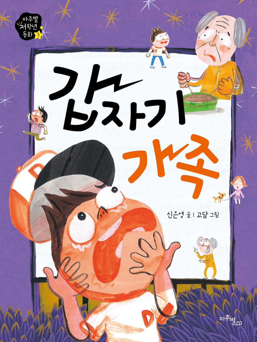 갑자기 가족