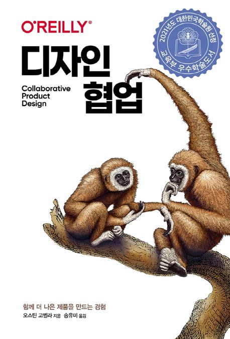 (O'Relly) 디자인 협업