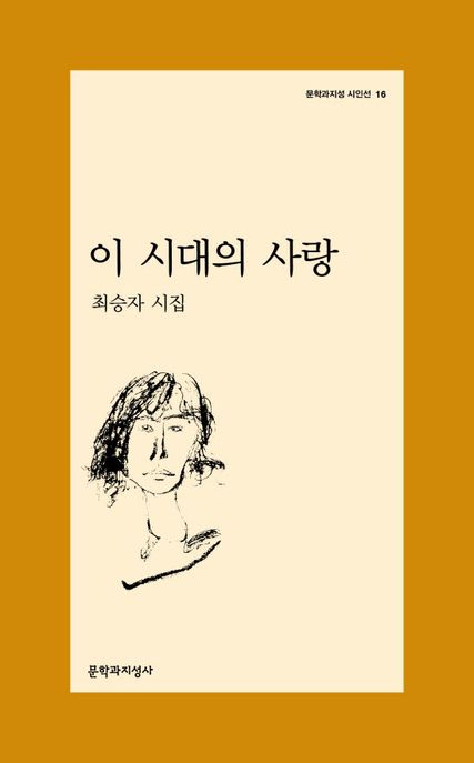 이 시대의 사랑 표지