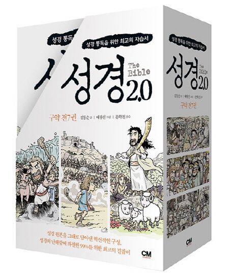 성경 2.0 구약 세트 (성경 통독을 위한 최고의 자습서)