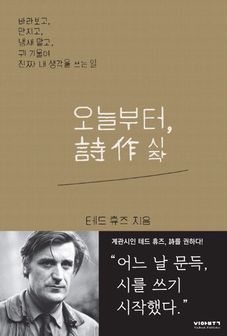 오늘부터, 시작