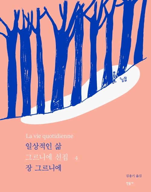 일상적인 삶 표지이미지