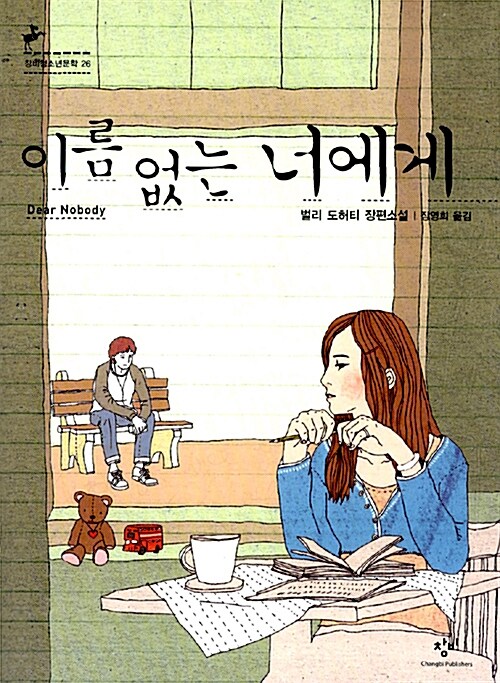 이름 없는 너에게