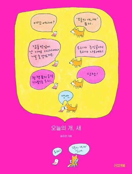 오늘의 개, 새 표지