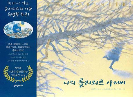 나의 를리외르 아저씨 표지