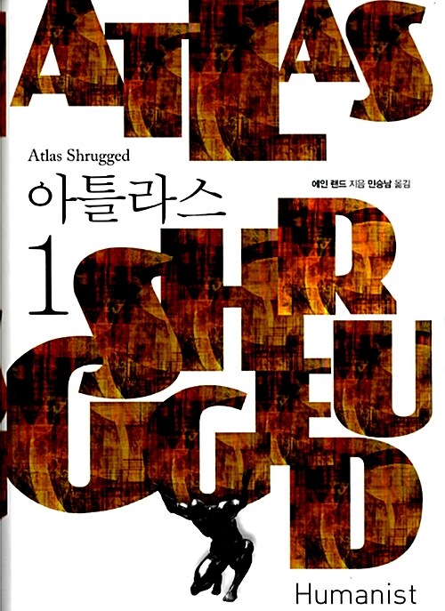 아틀라스 1