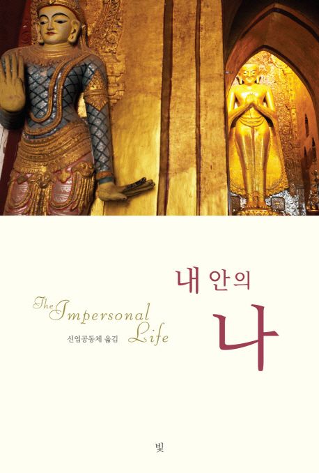 내 안의 나 (신이 전한 영적 교과서)
