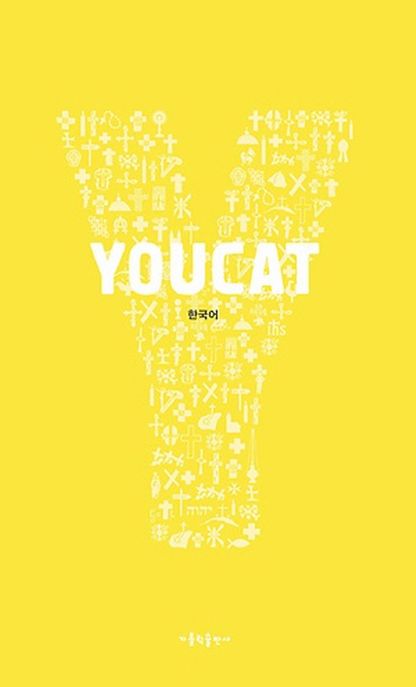 Youcat : 한국어 : 가톨릭 청년 교리서