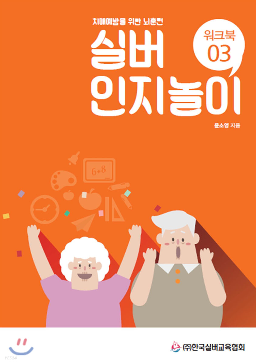 광역치매예방 이미지