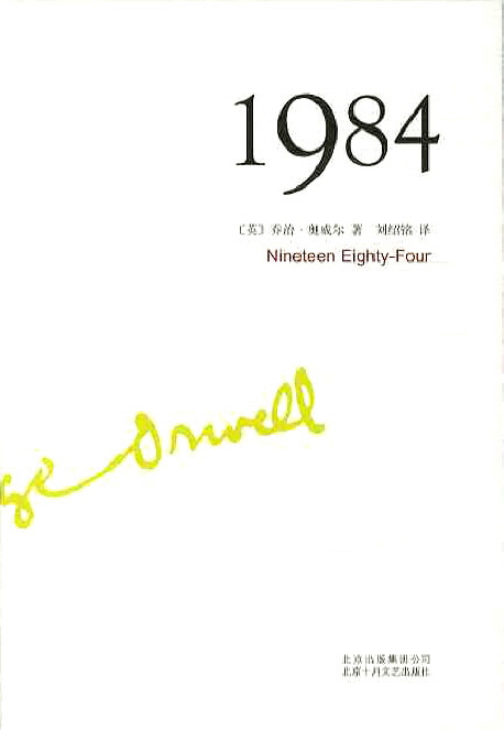 1984(중문판) 양장