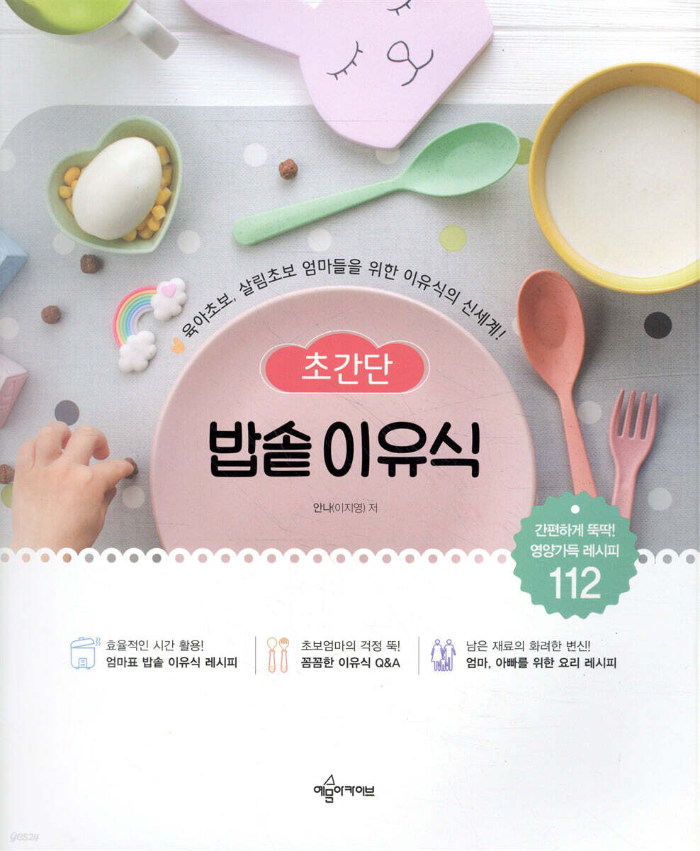 초간단밥솥이유식